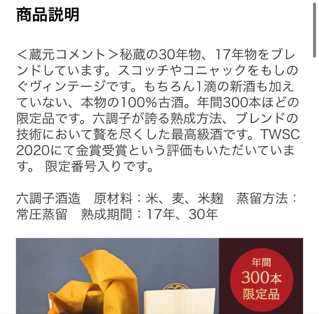 超古酒 限定品 とろしかや 30年/17年熟成ブレンド 麦焼酎
