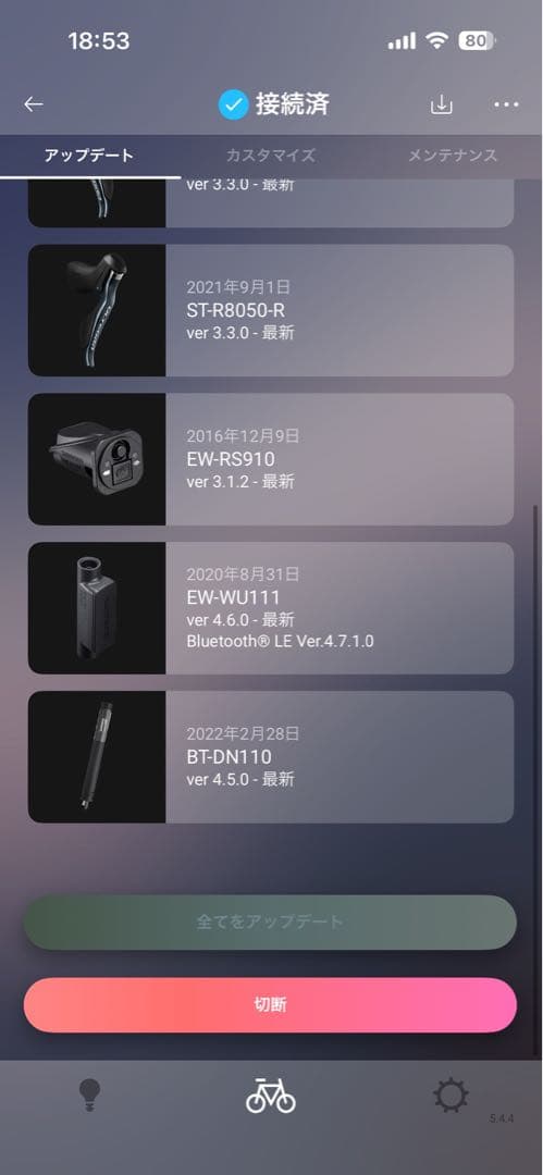 ULTEGRA Di2 R8050 セット