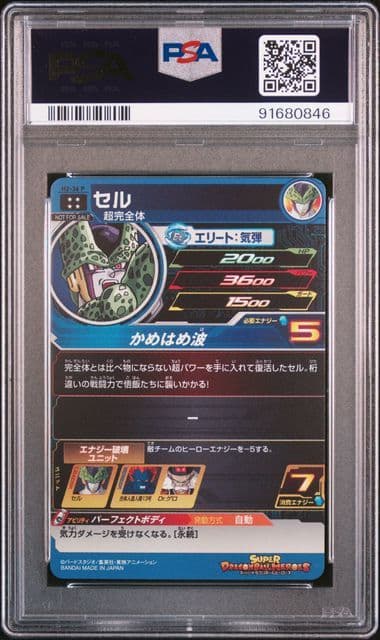 セル H2-36p psa10 ドラゴンボールヒーローズ