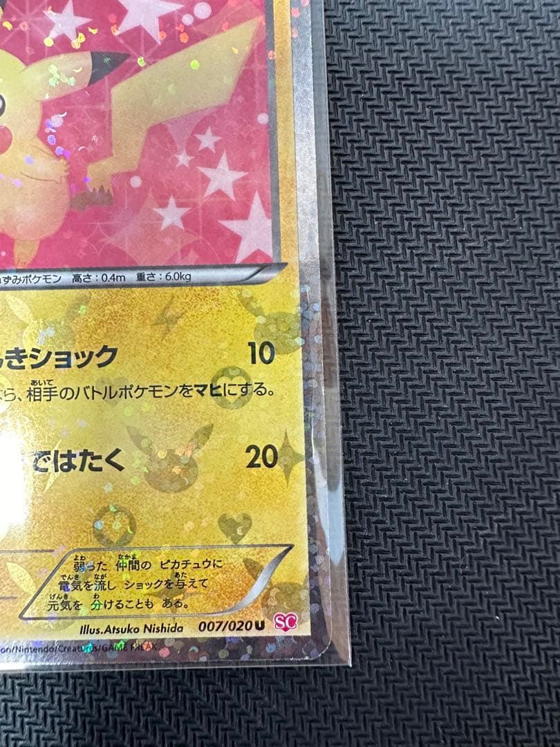 ポケモンカード ピカチュウ シャイニーコレクション 007/020