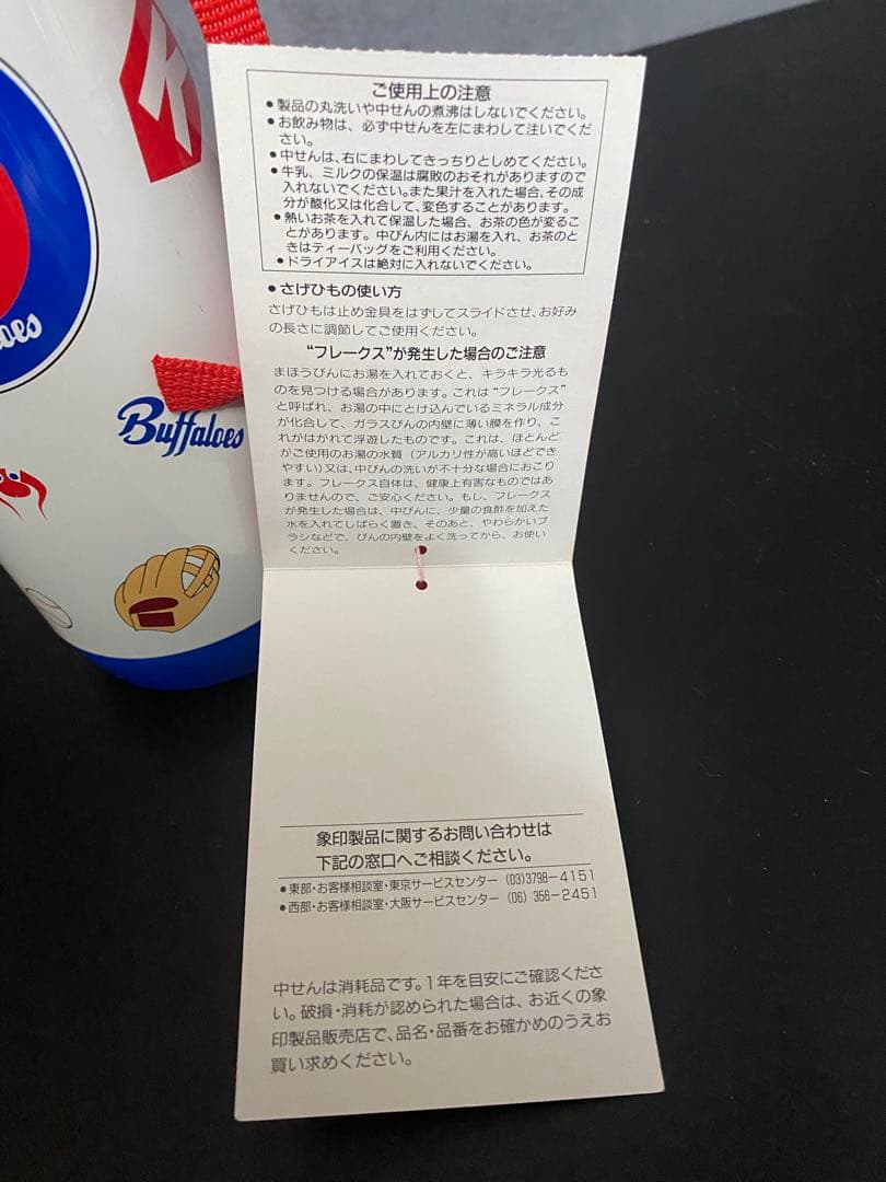 新品 タグ付き デッドストック 近鉄バファローズ 象印マホービン ウィズボトル