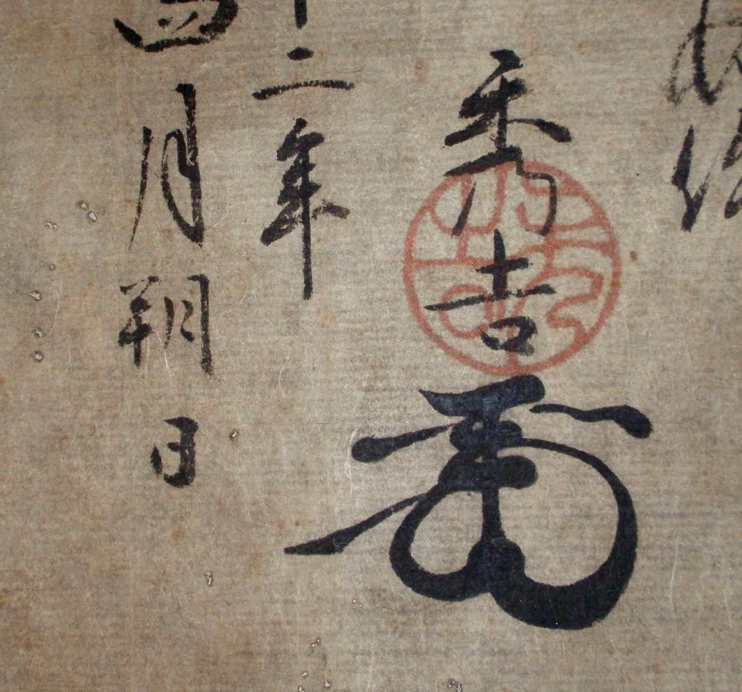 【たけちゃん】★豊臣秀吉 謝状 中村一氏宛★検）淀殿 徳川家康 明智光秀