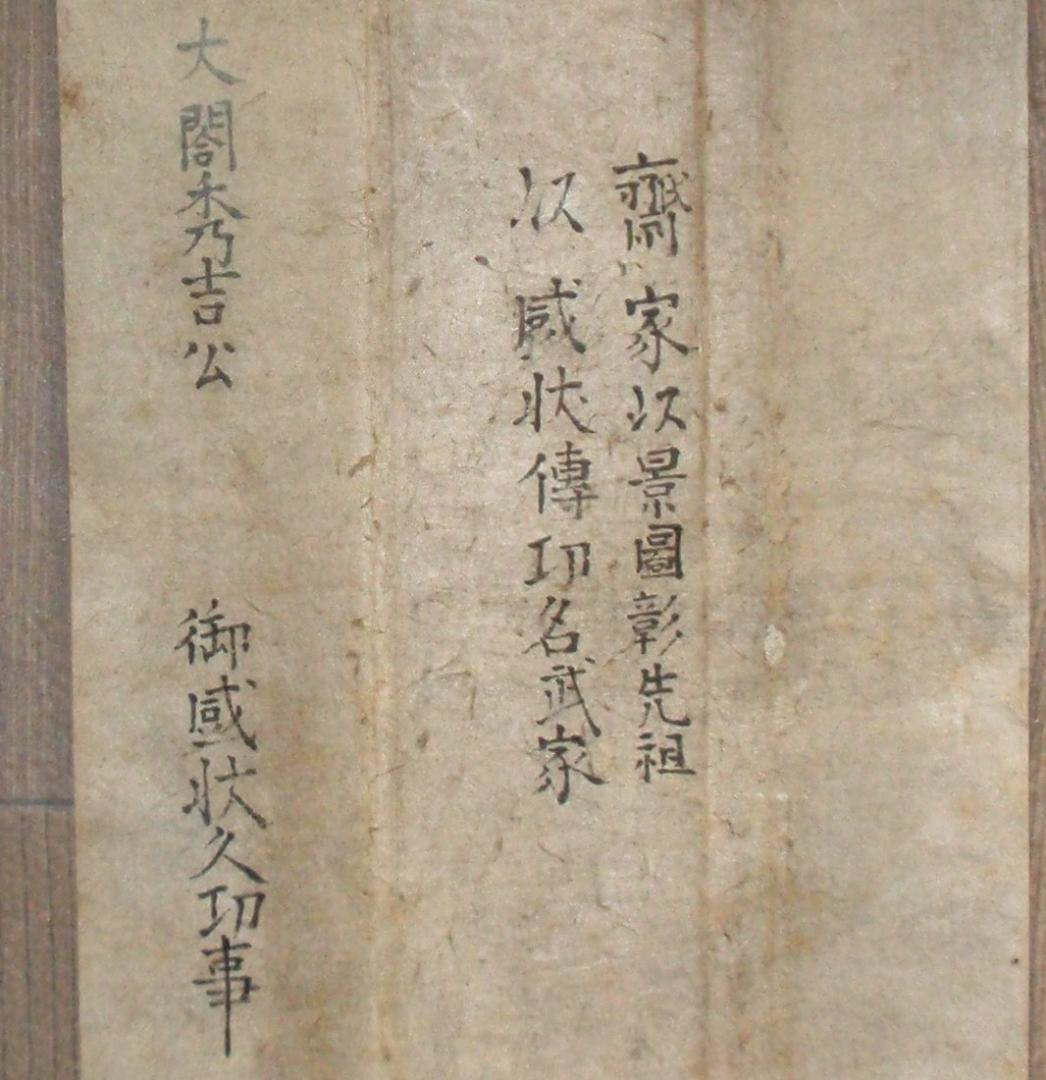 【たけちゃん】★豊臣秀吉 謝状 中村一氏宛★検）淀殿 徳川家康 明智光秀