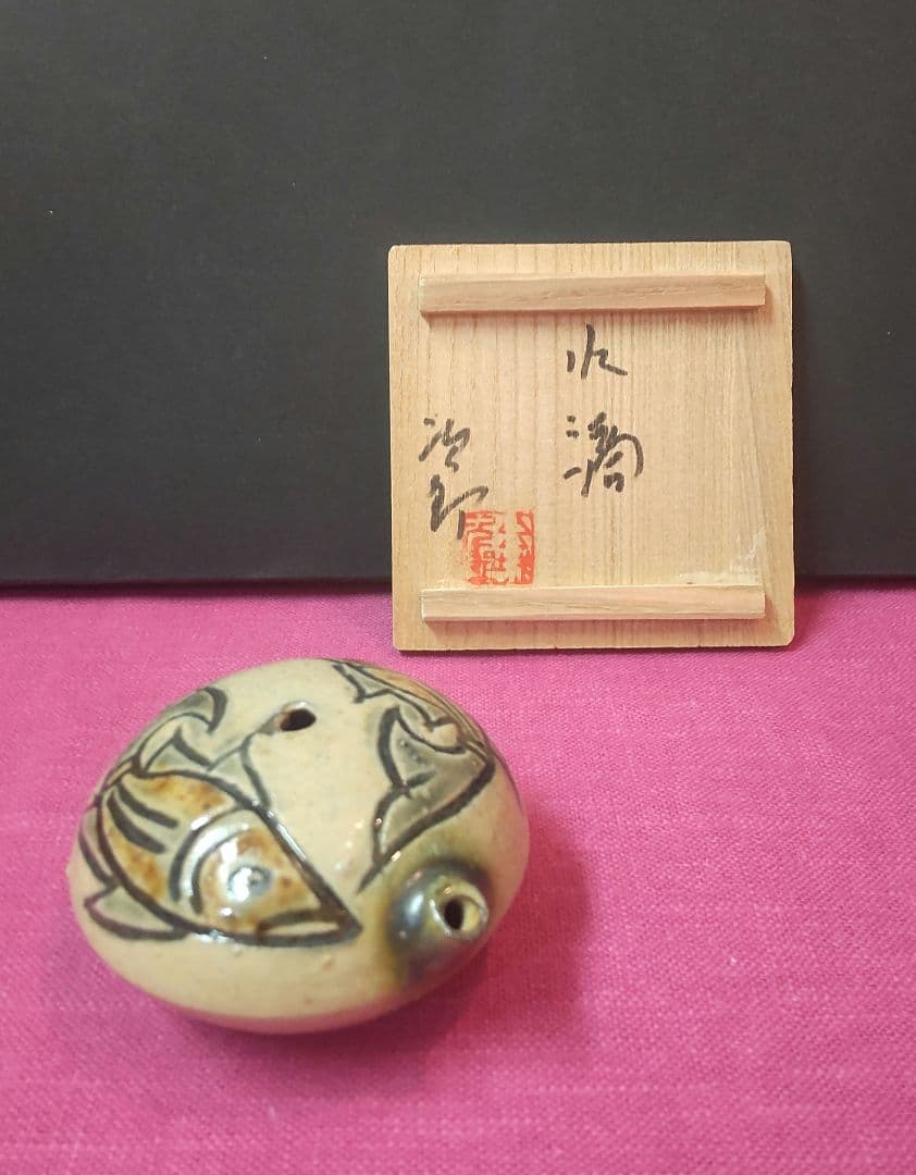 (61*B58)陶芸 水滴 水次 金城次郎 書道、墨 硯、墨
