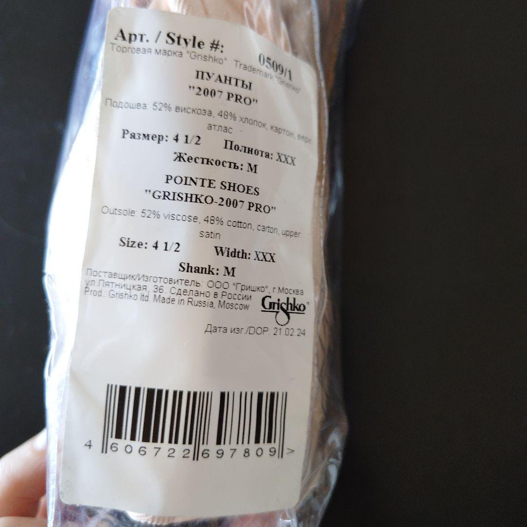 バレエ Grishko 2007 Pro 4 1/2 M xxx