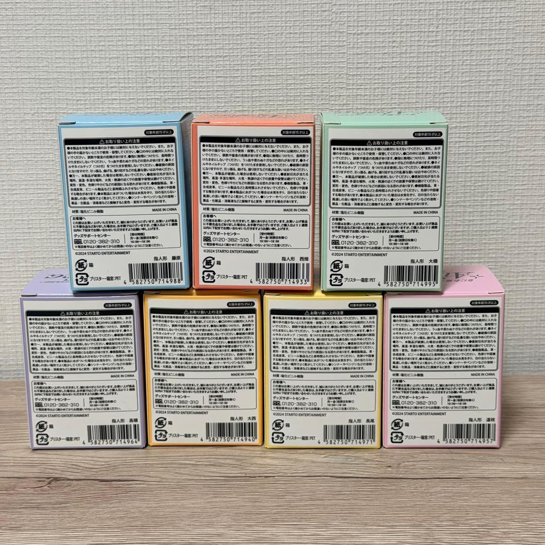 新品未使用品　なにわ男子　指人形　7個　7人　コンプリート