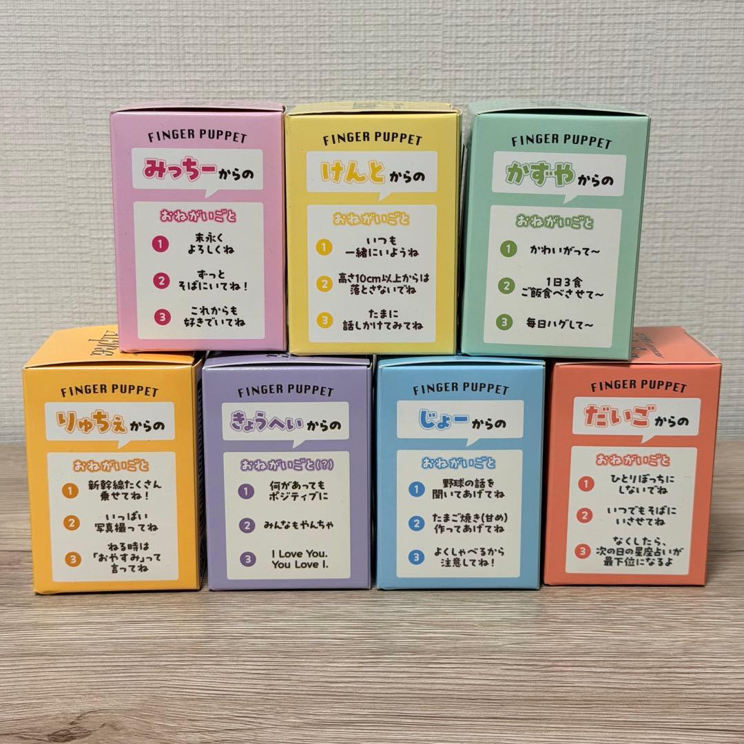 新品未使用品　なにわ男子　指人形　7個　7人　コンプリート