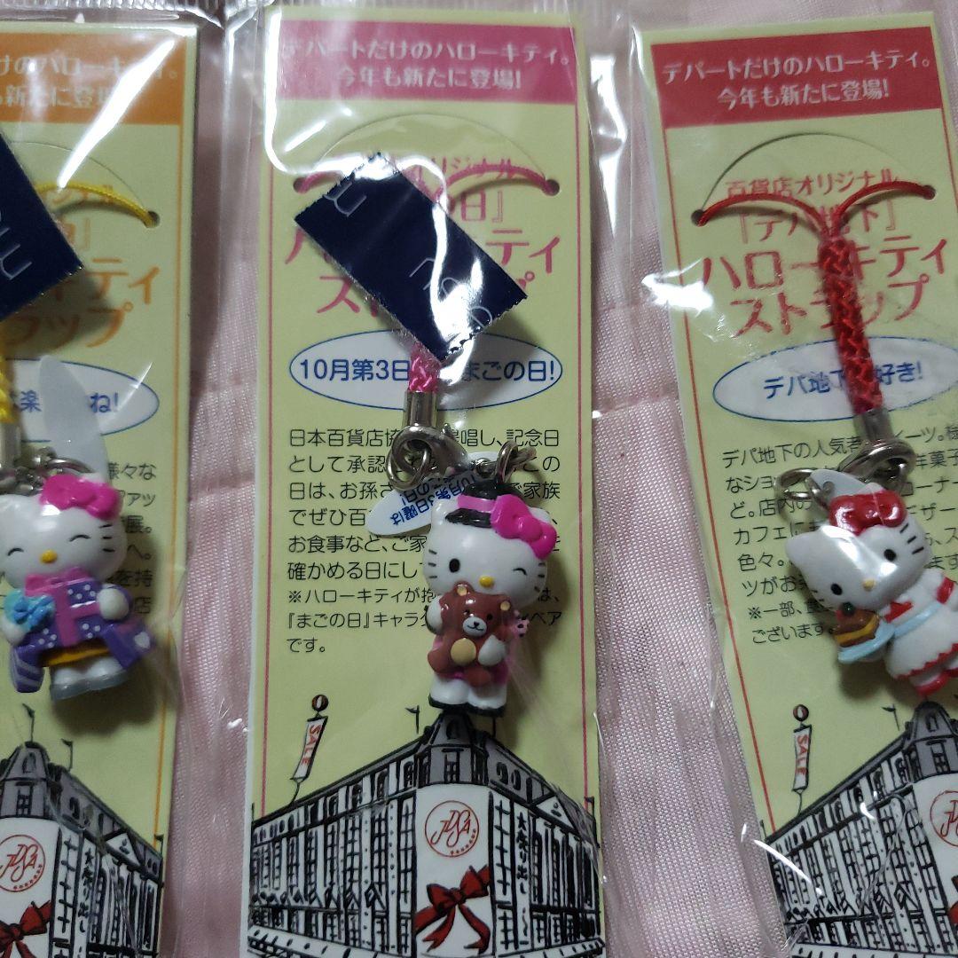 ハローキティ　ご当地ストラップ　キーホルダー