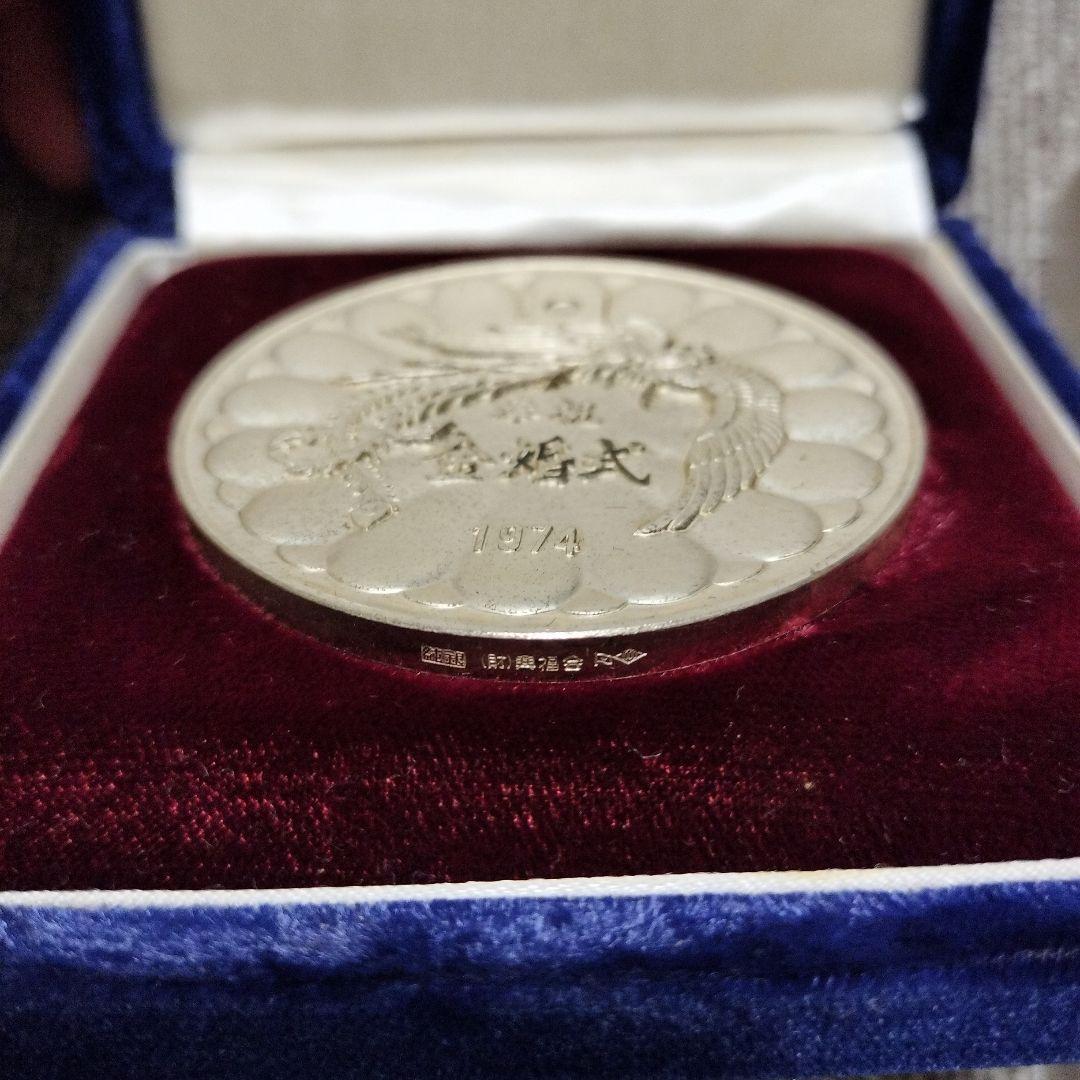 1974年 天皇皇后両陛下　金婚式記念 銀製メダル
