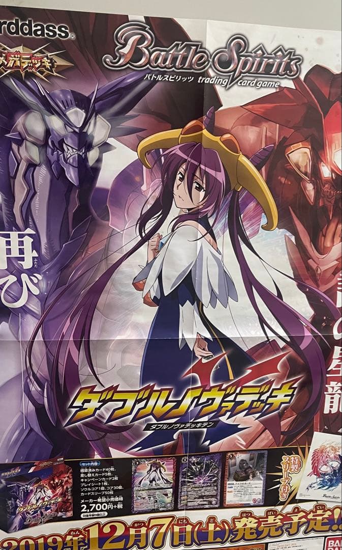 バトルスピリッツ ダブルノヴァデッキX 未開封 ポスター付き！