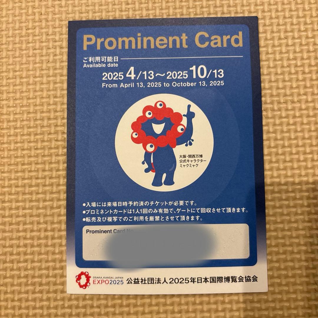 そら　大阪万博　Prominent Card