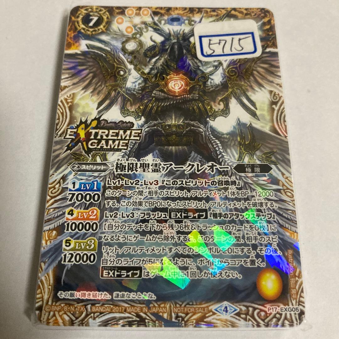 極限聖霊アークレオー　一枚300円