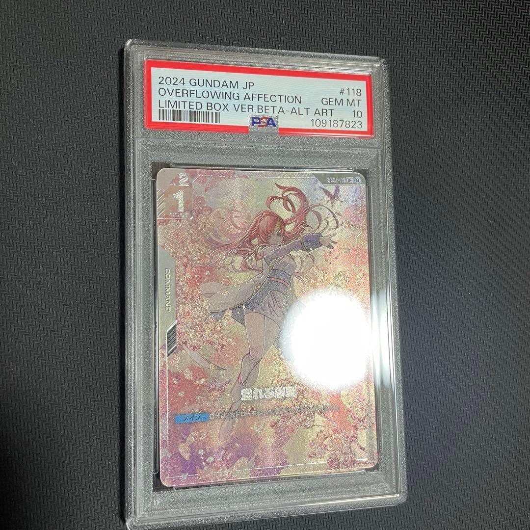 溢れる慈愛 ガンダムカードゲームβ パラレルpsa10