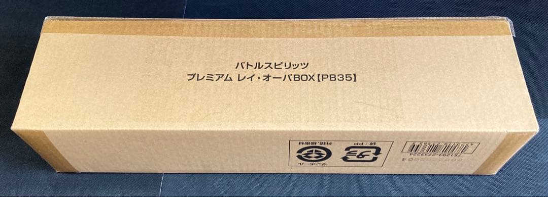 バトルスピリッツ プレミアム レイ・オーバBOX [PB35]