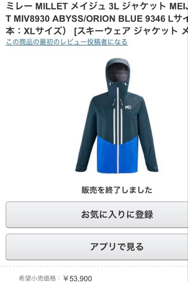 ミレー MILLETメイジュ 3LJKTORION BLUE 9346 Mサイズ