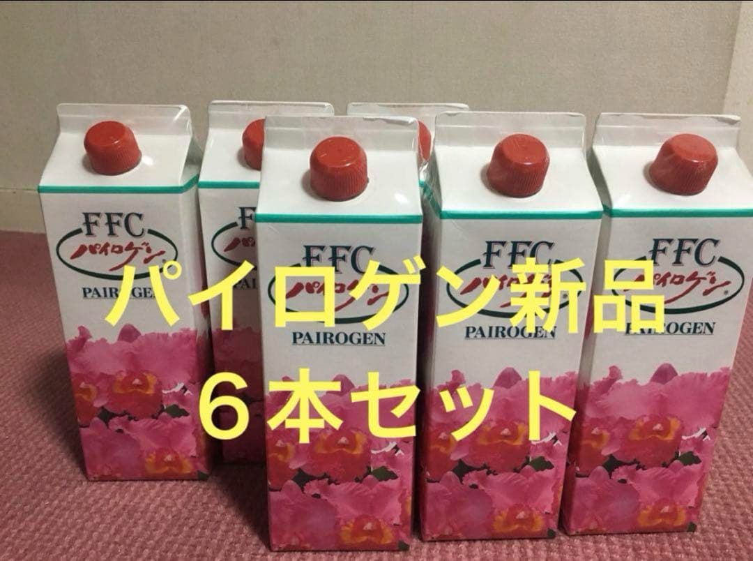 パイロゲン 新品6本セット