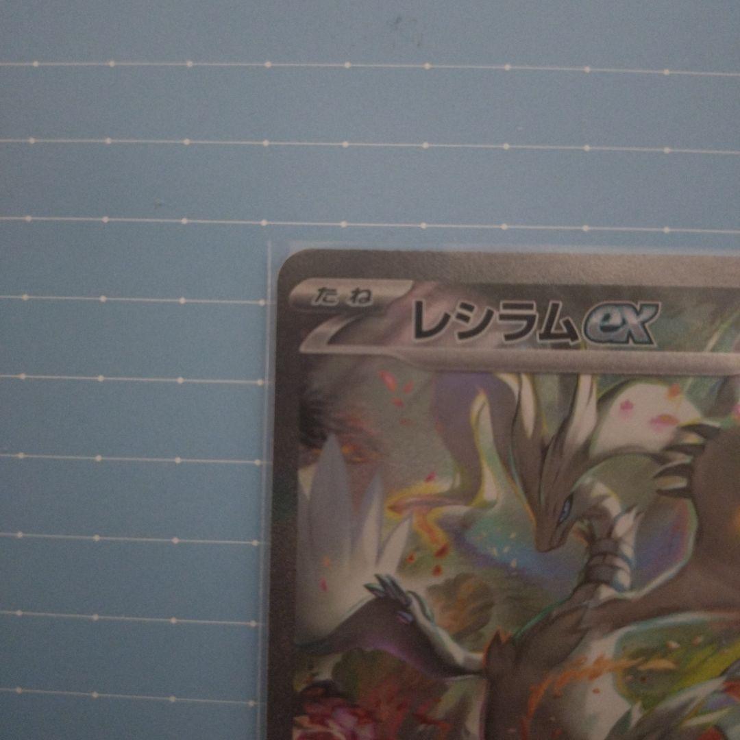 レシラムEX sar ポケモンカード