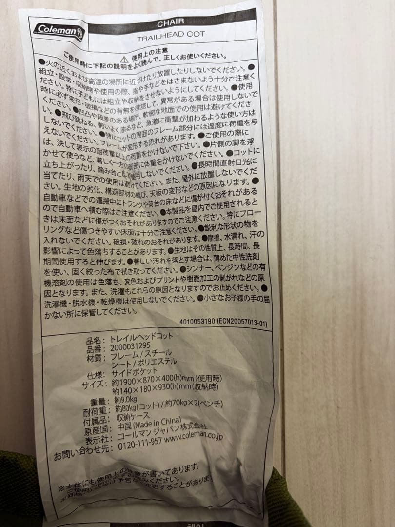 【未使用】コールマン トレイルヘッドコット キャンプ用