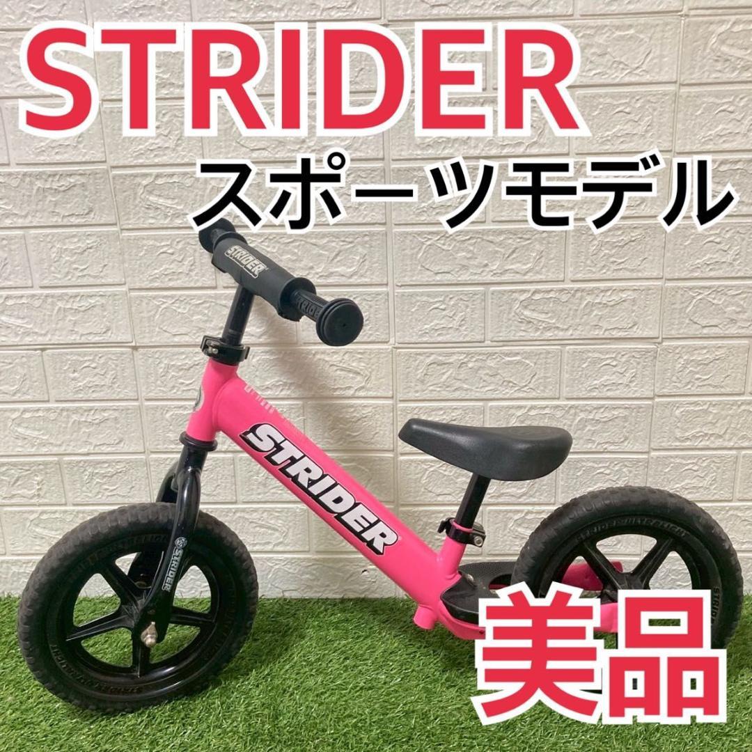 【美品】STRIDER ストライダー スポーツ モデル ピンク
