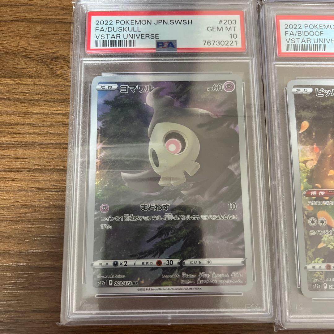 あんしん鑑定【PSA10】VSTARユニバースAR9枚フルセット 一部連番