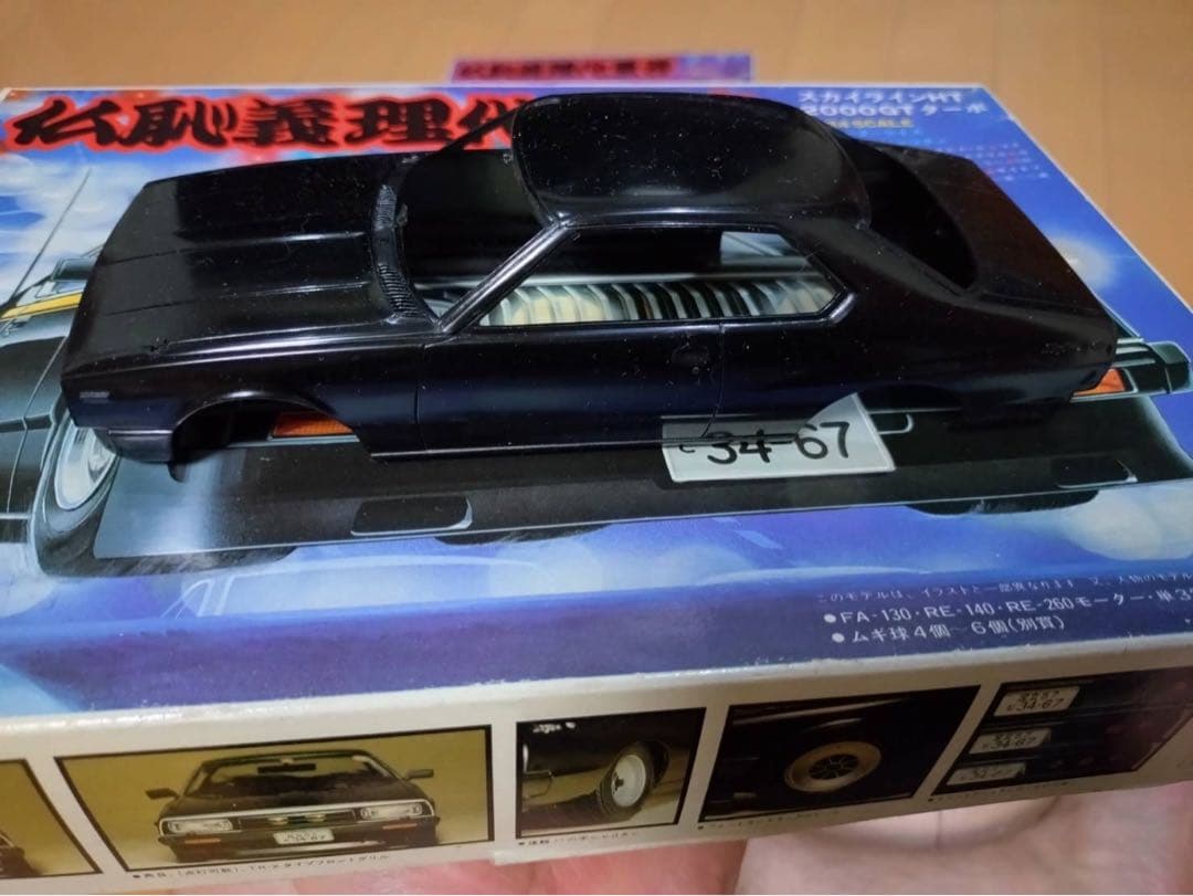LS スカイラインジャパン 1/24 プラモデル 2ドア ぶっちぎりターボ