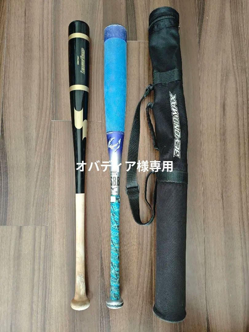 少年軟式ビヨンドマックスEVⅡ(限定品)と木製トレーニングバットの2本セット