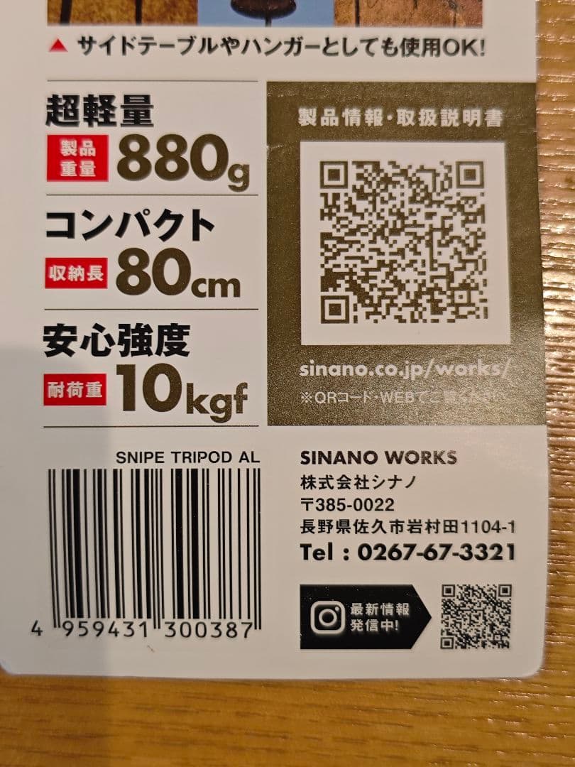 シナノワークス スナイプ トライポッド AL SINANO WORKS