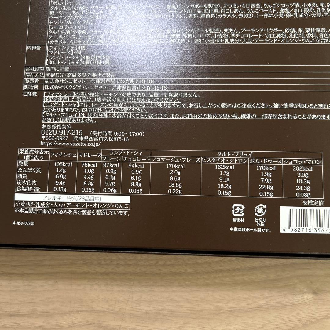 お歳暮お菓子４箱　まとめ売り