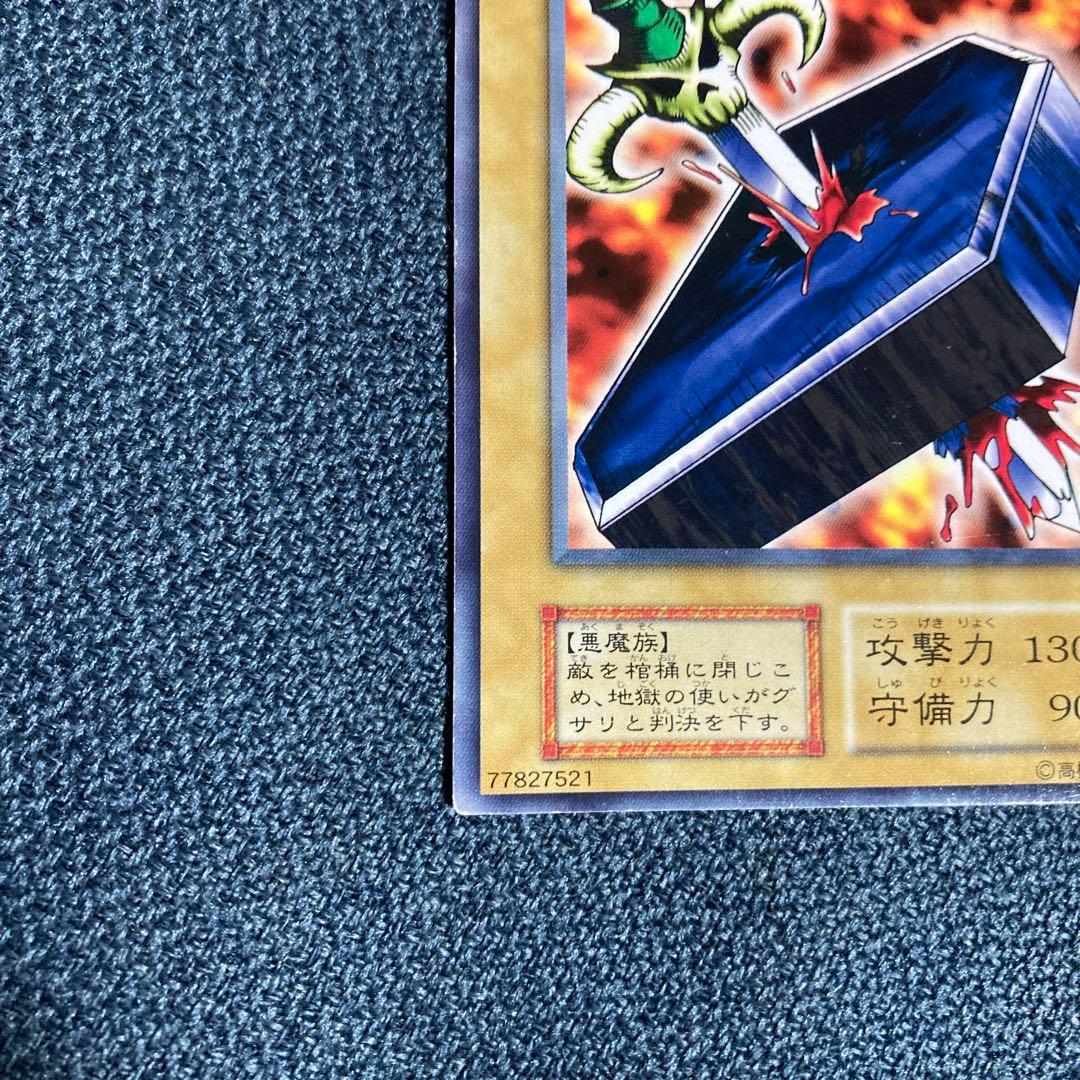 遊戯王　地獄の裁判　初期　ノーマル