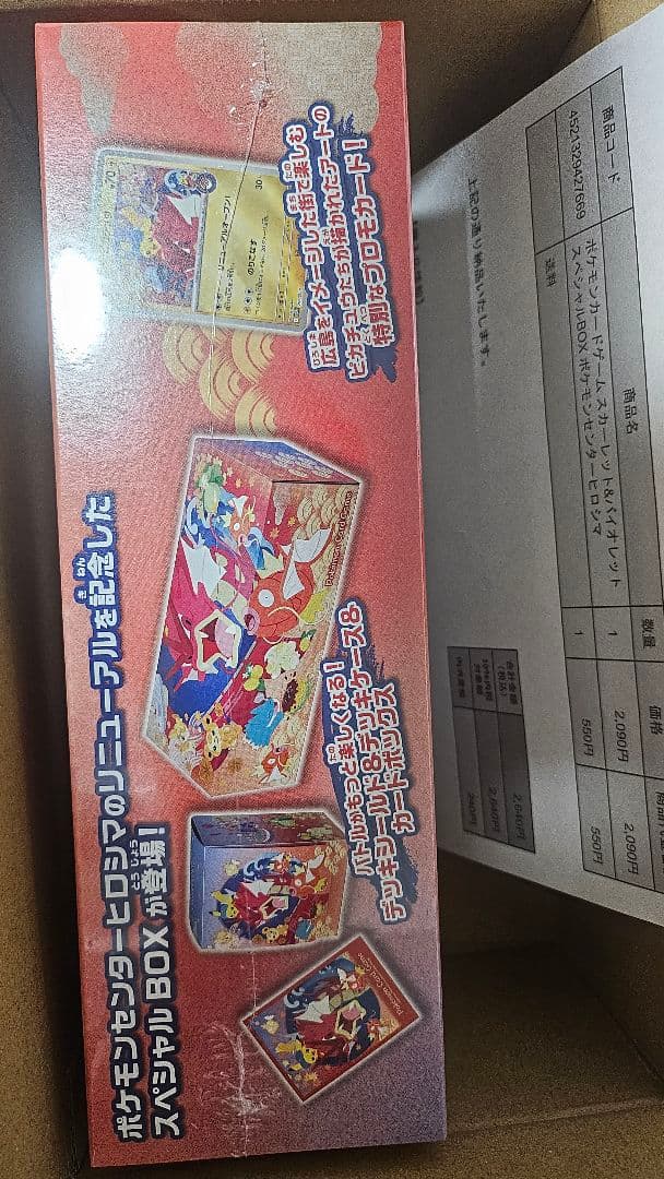 新品未開封★ポケモンセンター ヒロシマ スペシャルBOX