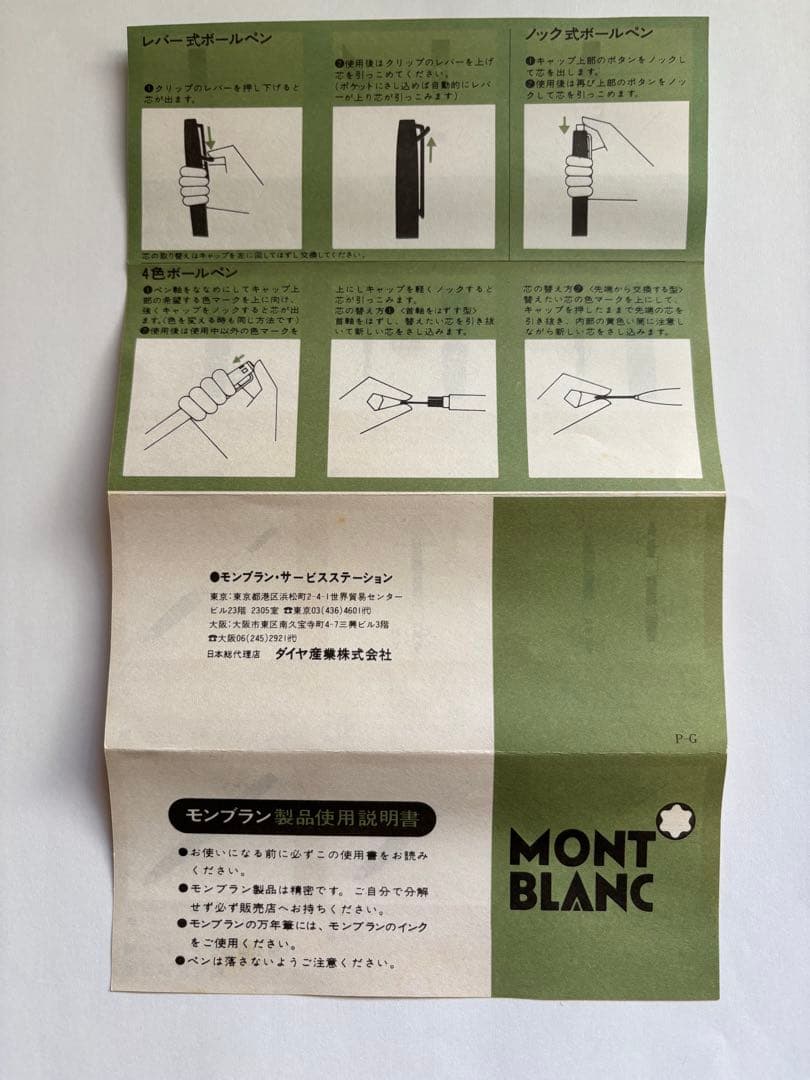 【卒業記念特価！】モンブラン マイスターシュテュック4810 14C 585 F