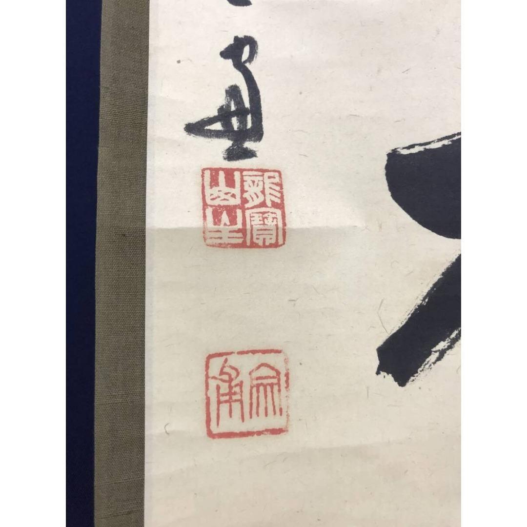 真作/大徳寺/小田雪窓/一行書/三冬枯木花/禅語/掛軸☆宝船☆AK-748