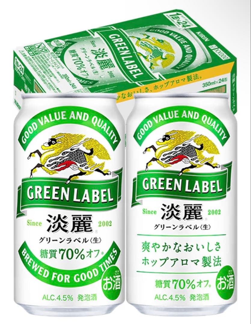 キリン 淡麗グリーンラベル 350ml×72缶
