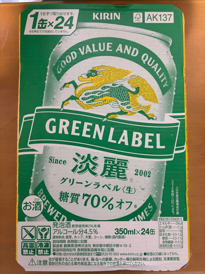キリン 淡麗グリーンラベル 350ml×72缶