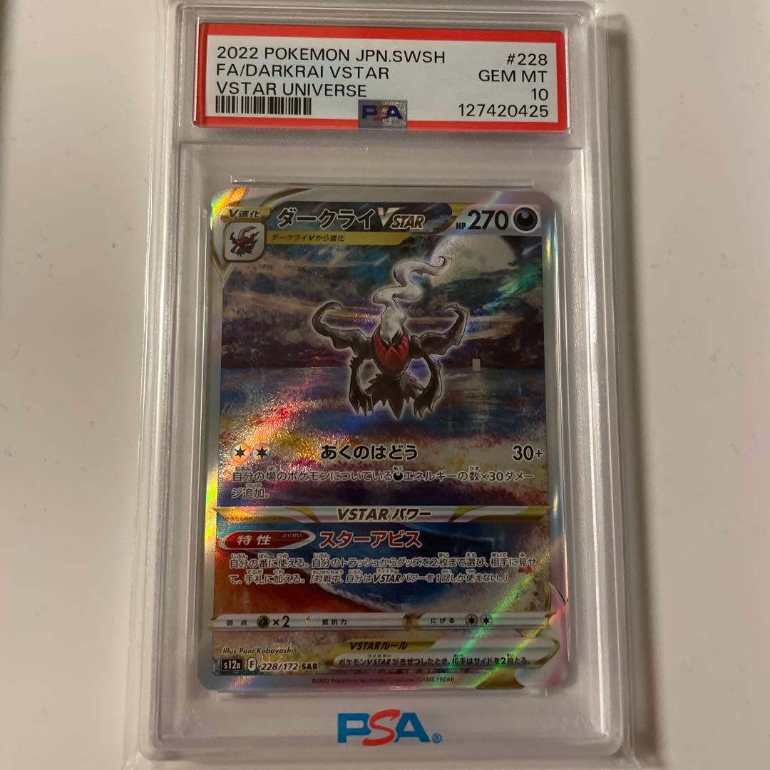 PSA10ダークライVSTAR SAR S12a VSTARユニバース