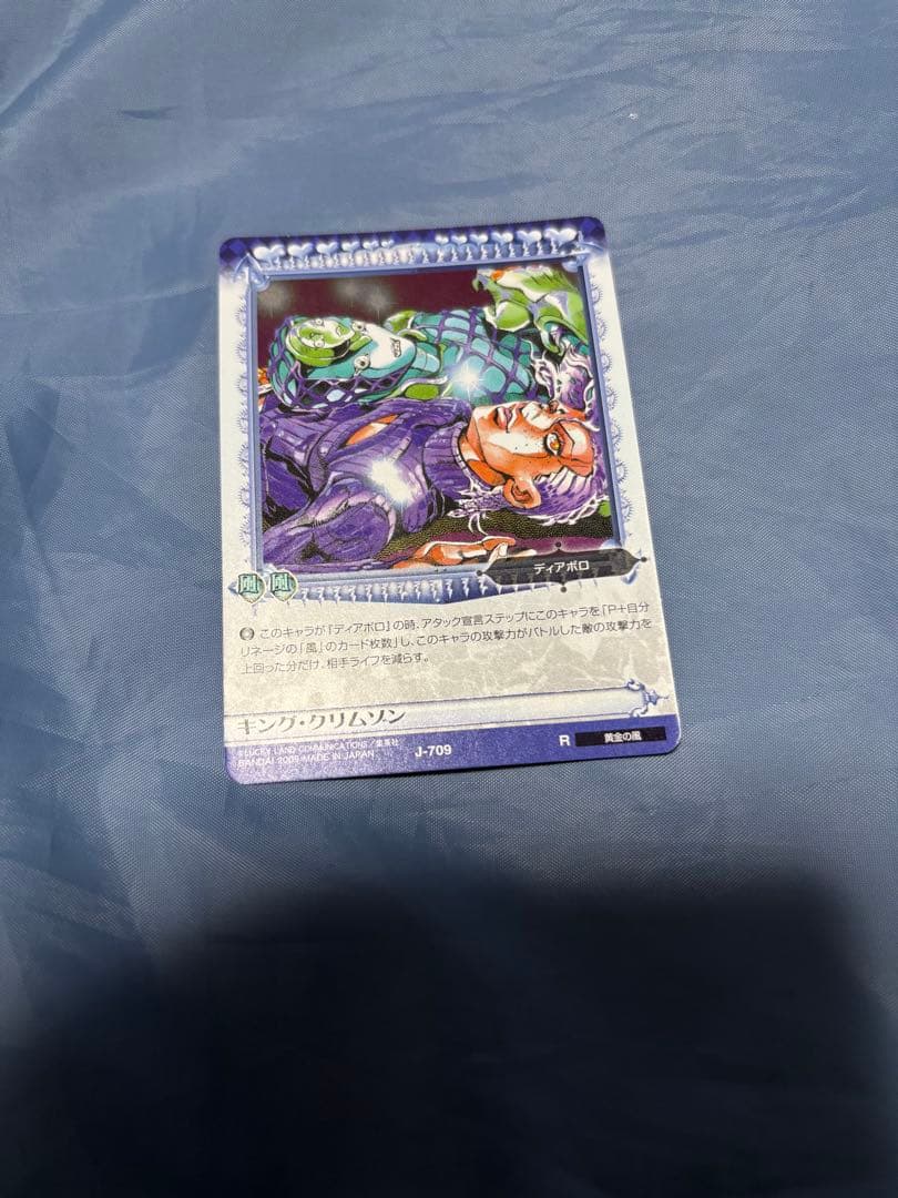 ジョジョ　ABCカード キング・クリムゾン　J-709