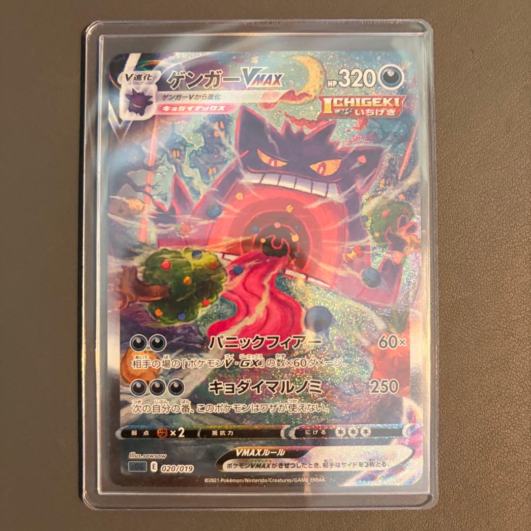 ポケカ ゲンガーVMAX SA