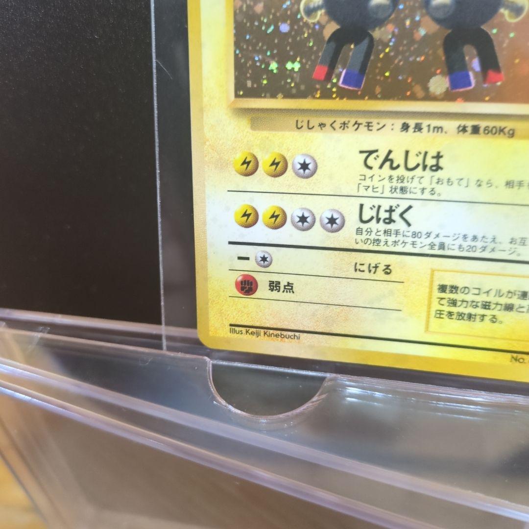 [美品]旧裏レアコイル ★ 第1弾拡張パック