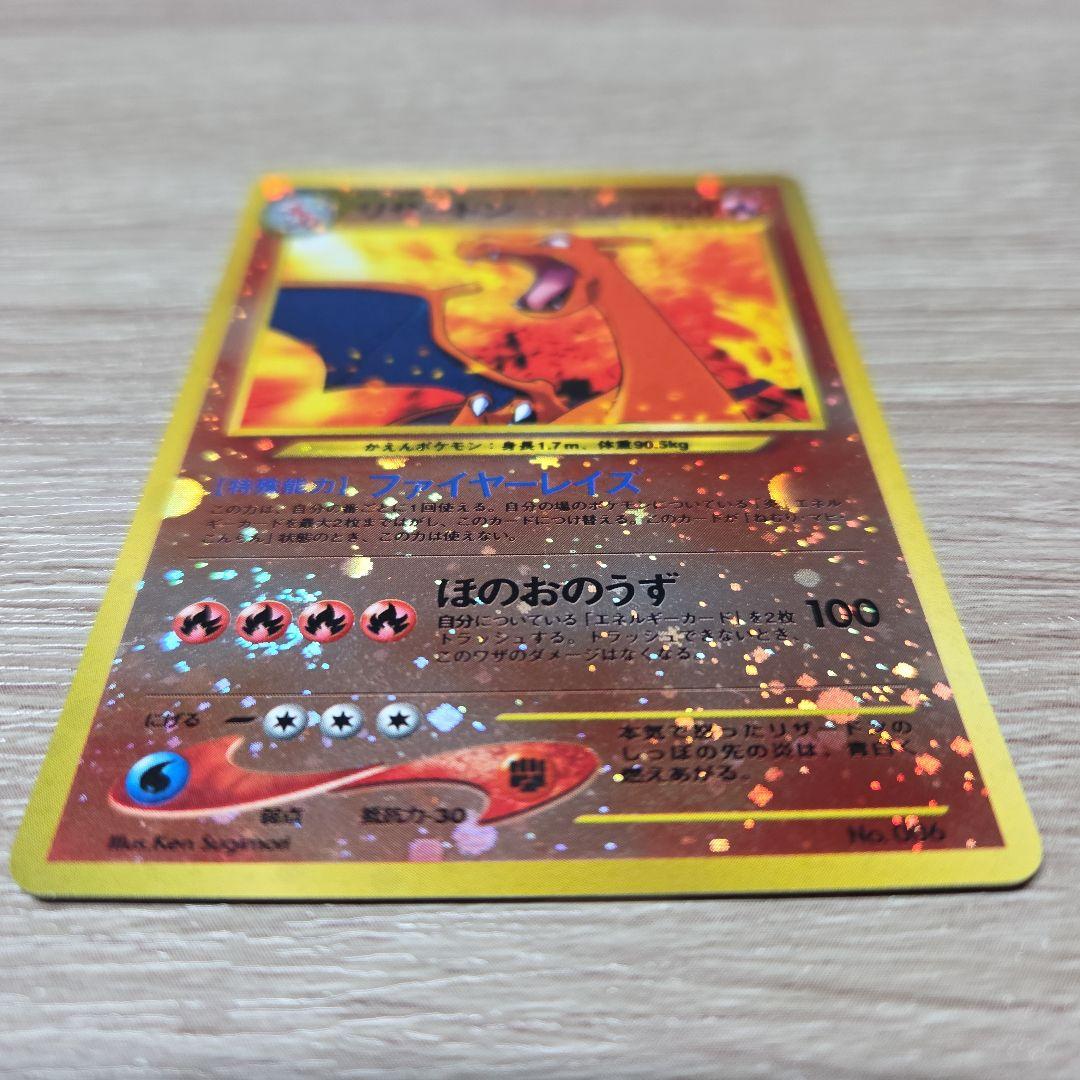 【ポケモンカード　旧裏】リザードン プレミアムファイル2 PROMO 第2世代