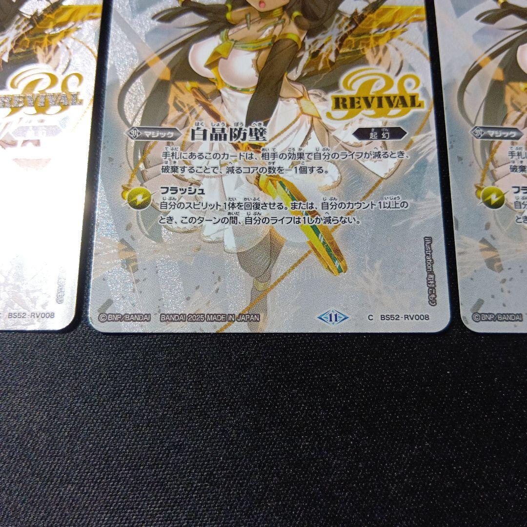 バトルスピリッツ　白晶防壁　シークレット　セイクレアメトゥーム　三枚セット