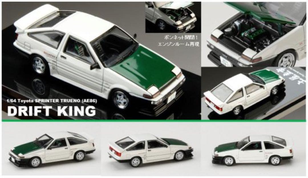 Hobby JAPAN トレノ (AE86) DRIFT KING 土屋圭市