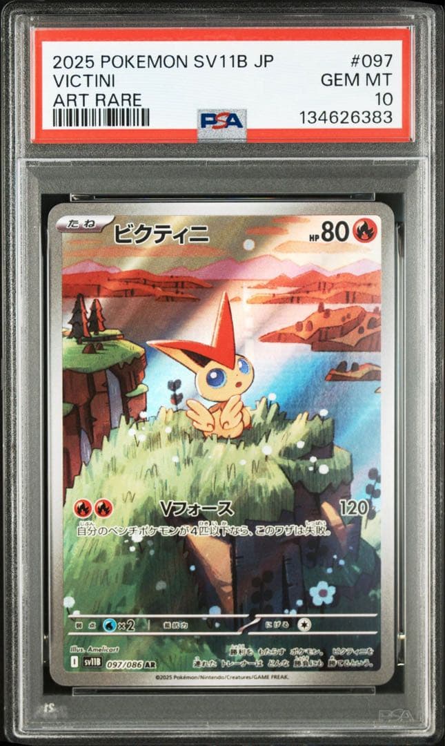 ビクティニ マスターボールミラー AR 連番 PSA10 ポケカ ポケモンカード
