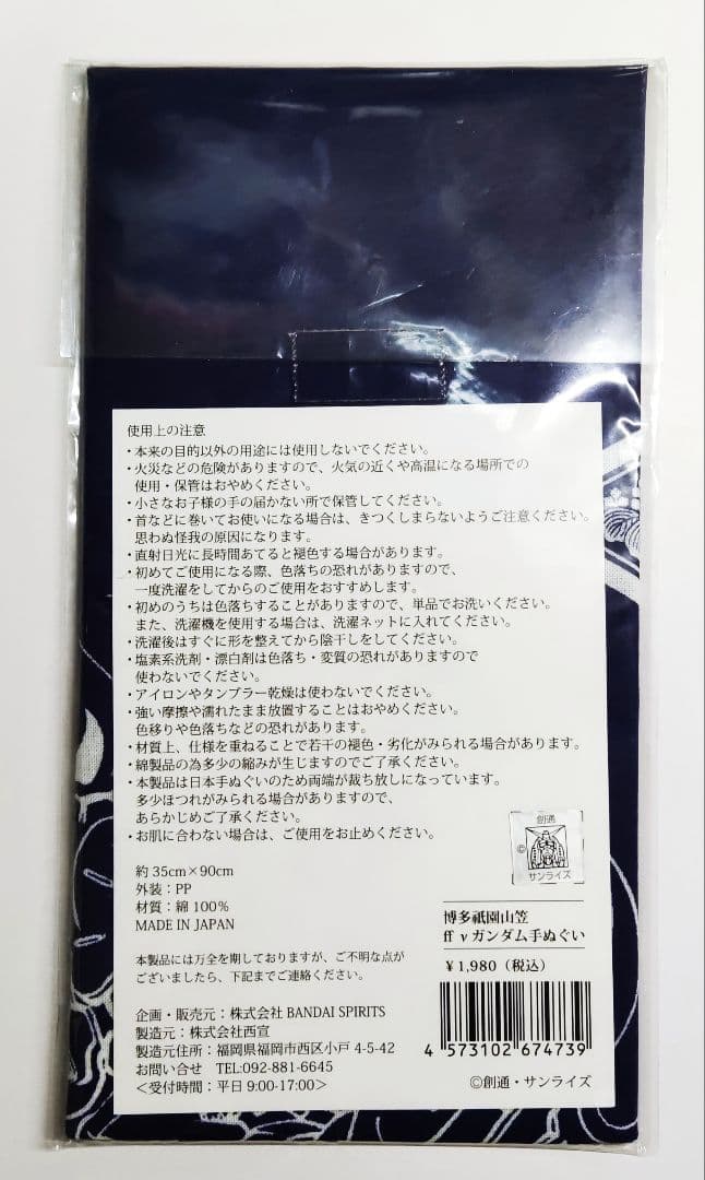 博多祇園山笠 ff νガンダム 手ぬぐい