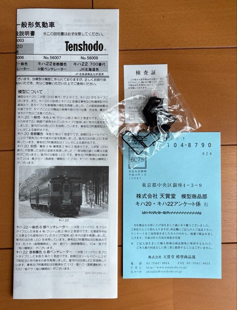 天賞堂 キハ20 旧色 天ワカ230 56003 プラ製