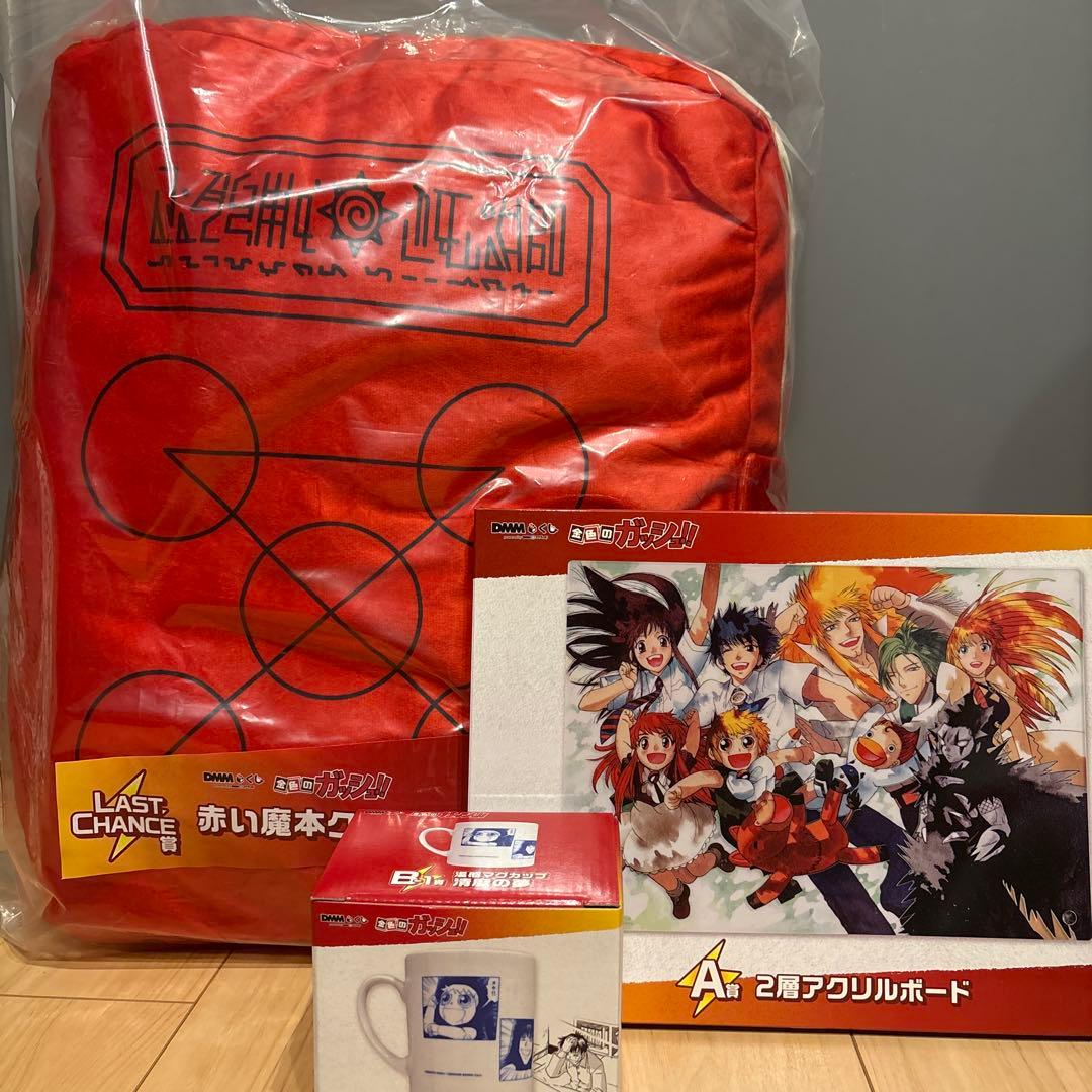 DMMくじ　金色のガッシュ　ラストワン賞　A賞　B-1賞3点セット