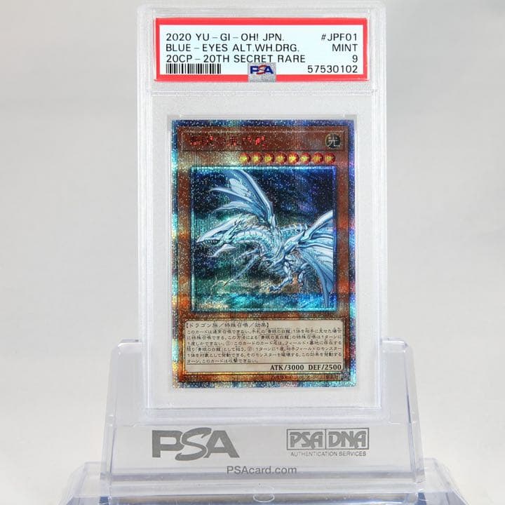 遊戯王 青眼の亜白龍　20thシークレット　psa9