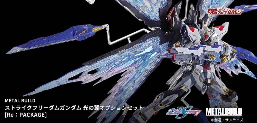L BUILD ストライクフリーダムガンダム本体/光の翼オプションセット