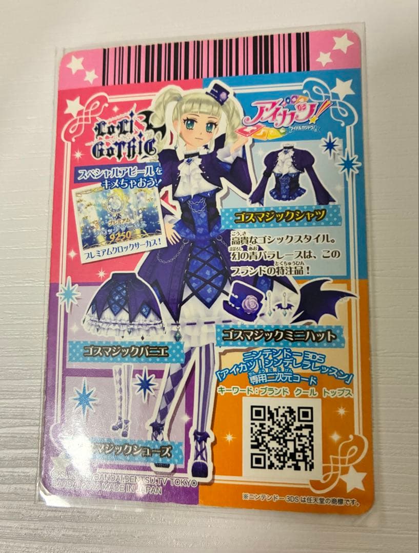 アイカツ　ゴスマジックコーデ