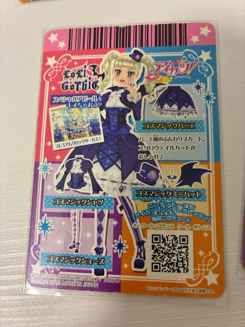 アイカツ　ゴスマジックコーデ