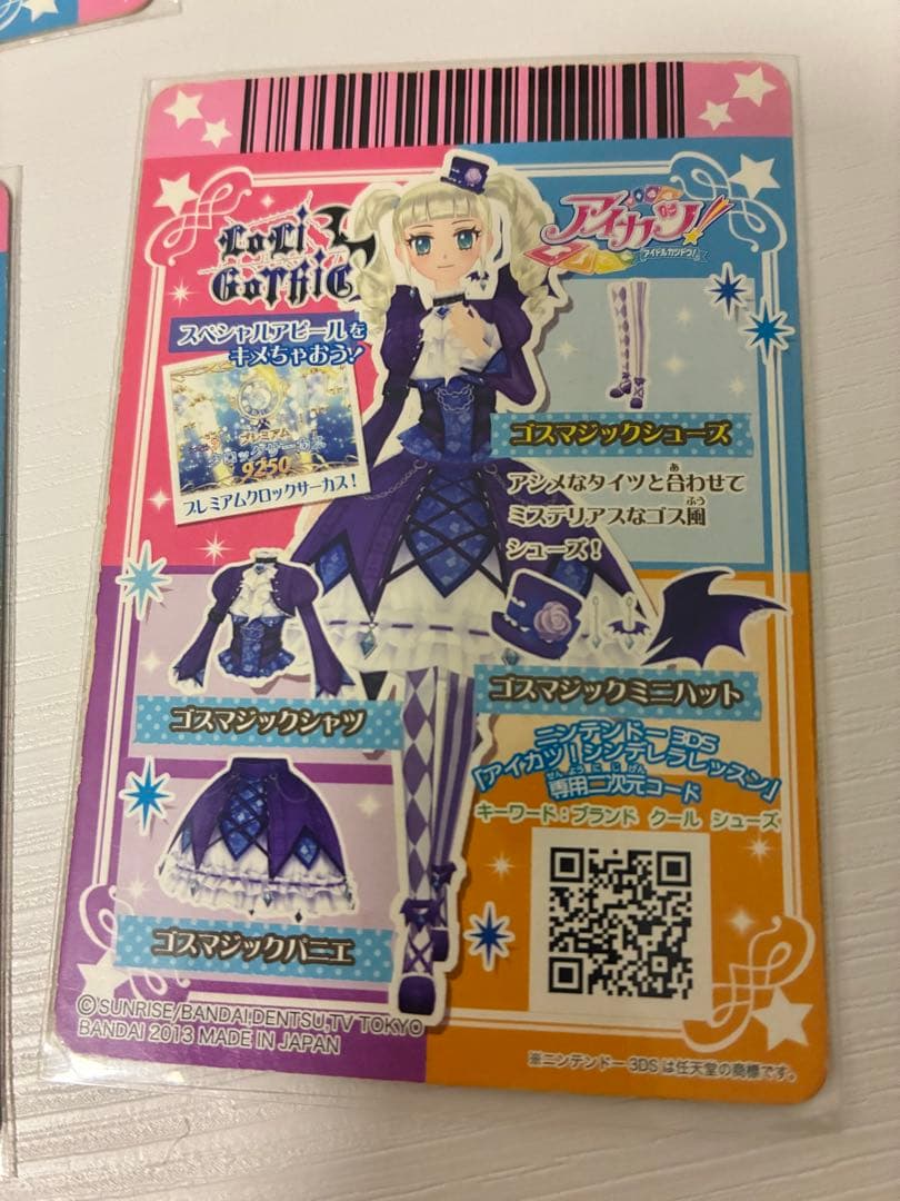 アイカツ　ゴスマジックコーデ